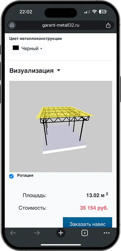 Калькулятор стоимости навеса с 3D визуализацией в Армавире